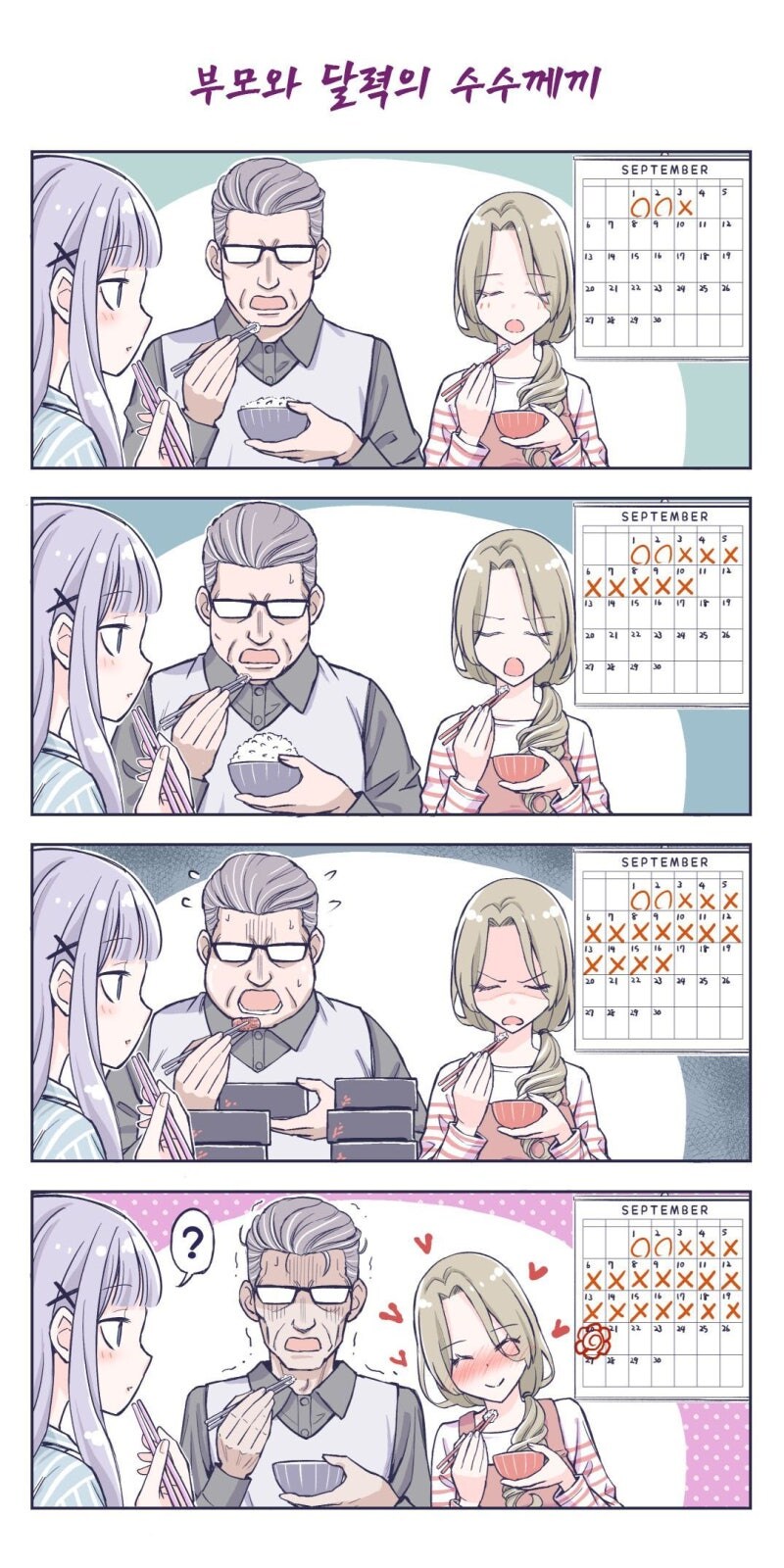 아빠가 살 찌는.manga_1.jpg