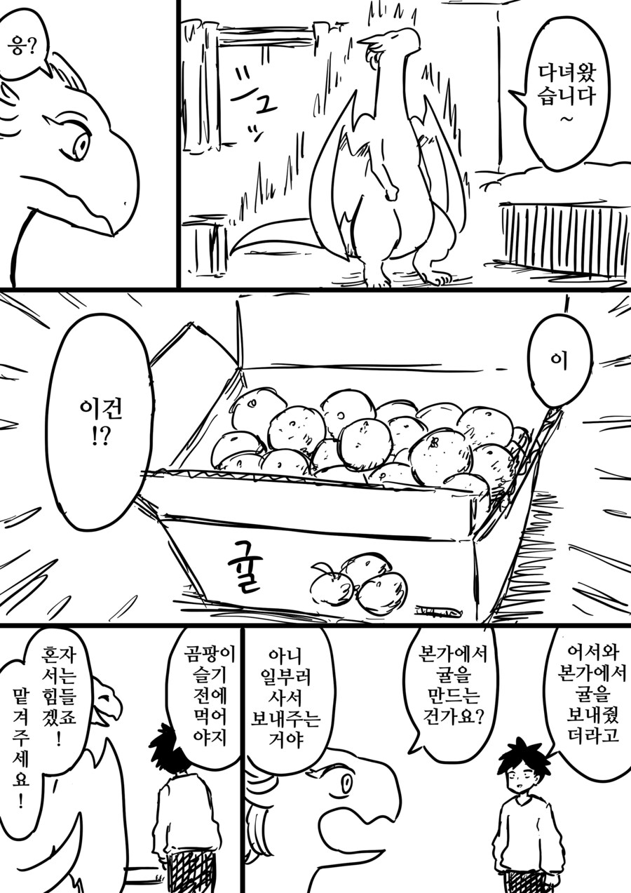 드래곤이 귤 먹는 만화_1.png