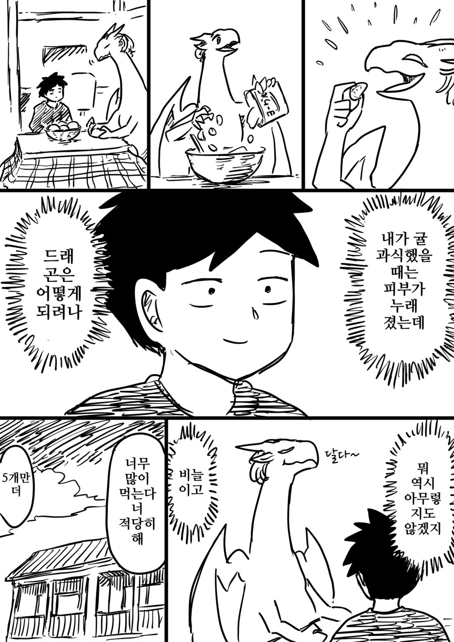 드래곤이 귤 먹는 만화_2.png