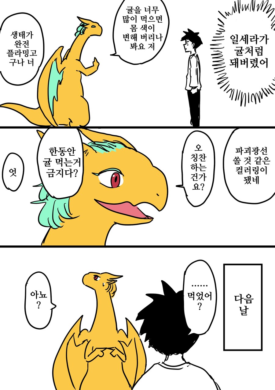 드래곤이 귤 먹는 만화_4.png