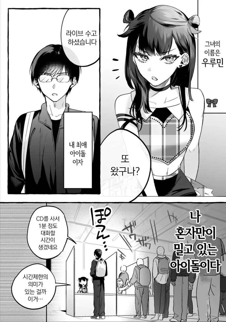 나 혼자만의 최애.manga_1.jpg