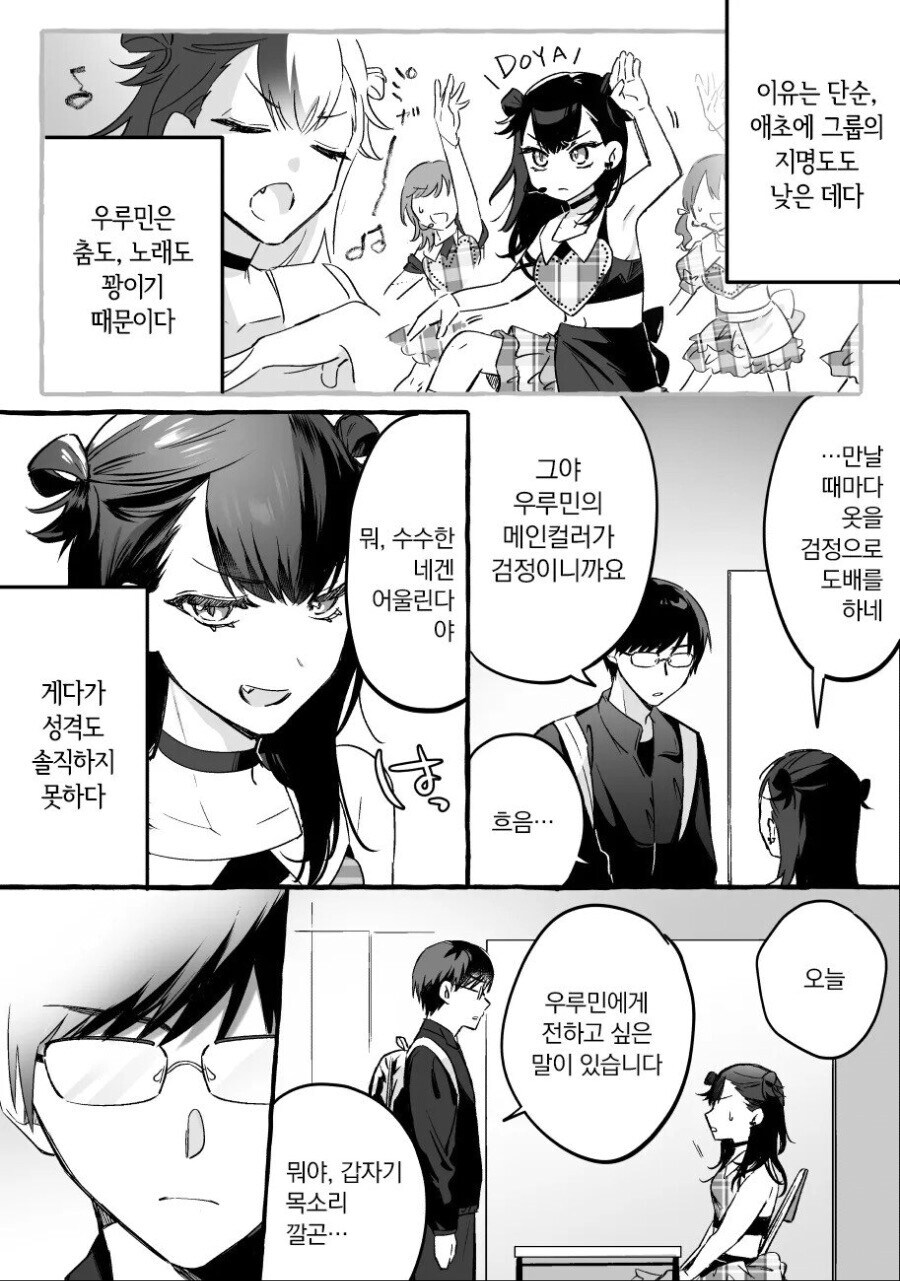 나 혼자만의 최애.manga_2.jpg