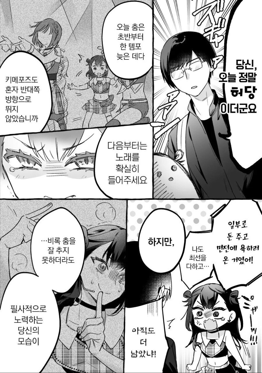 나 혼자만의 최애.manga_4.jpg