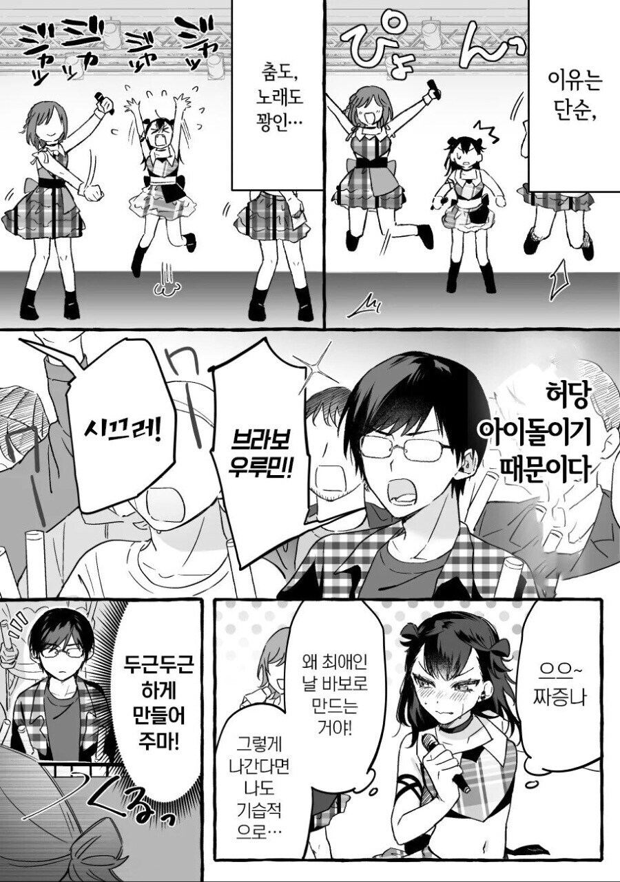 나 혼자만의 최애.manga_7.jpg