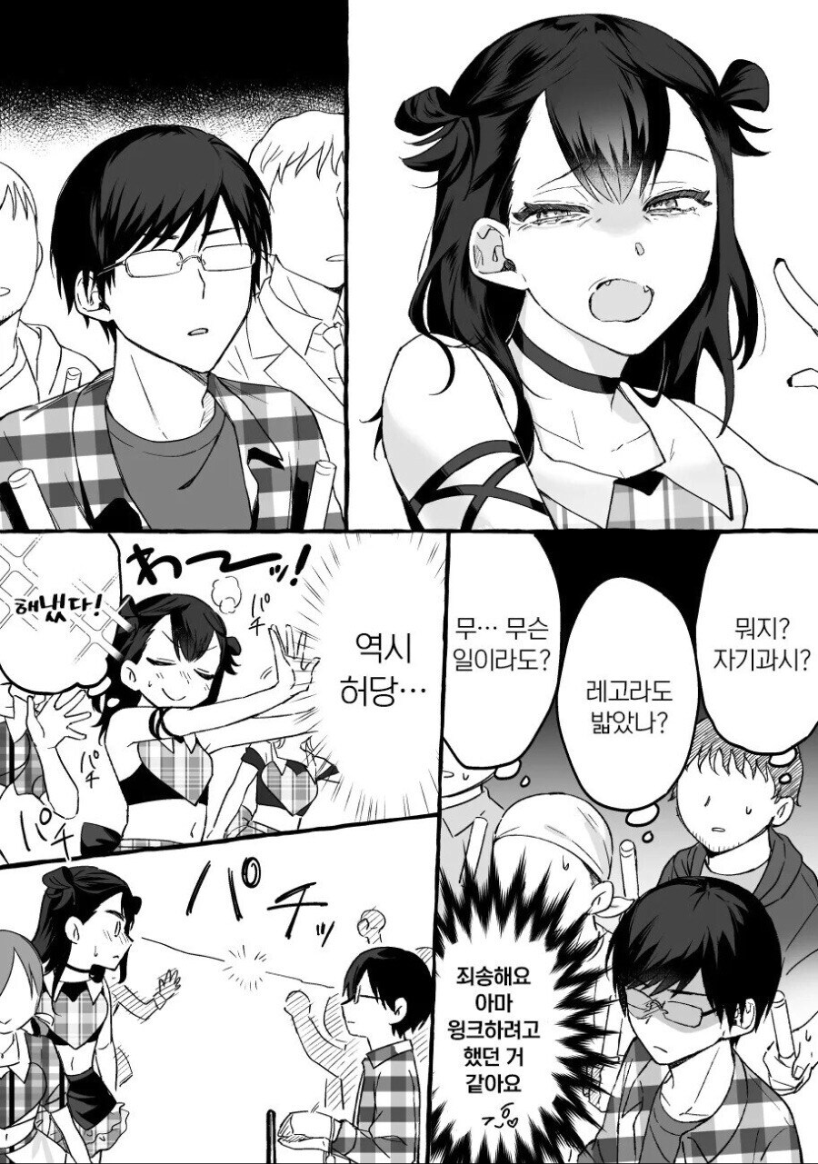 나 혼자만의 최애.manga_8.jpg