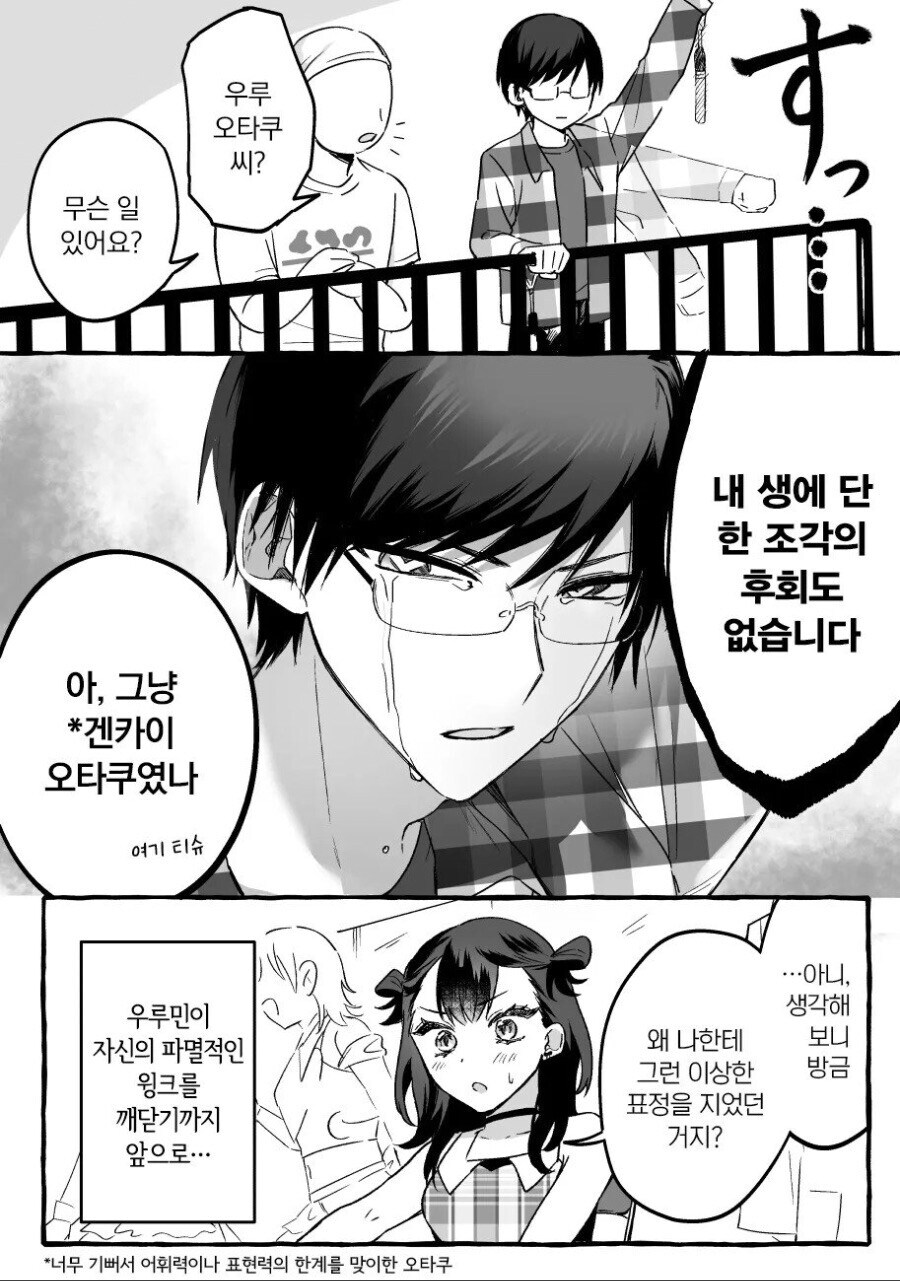 나 혼자만의 최애.manga_10.jpg