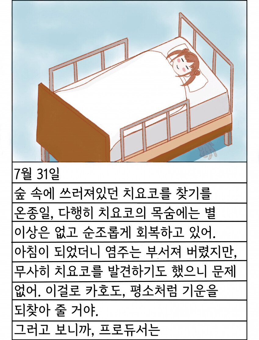@) 방과 후 클라이맥스 걸즈의 여름방학.manga_19.jpg