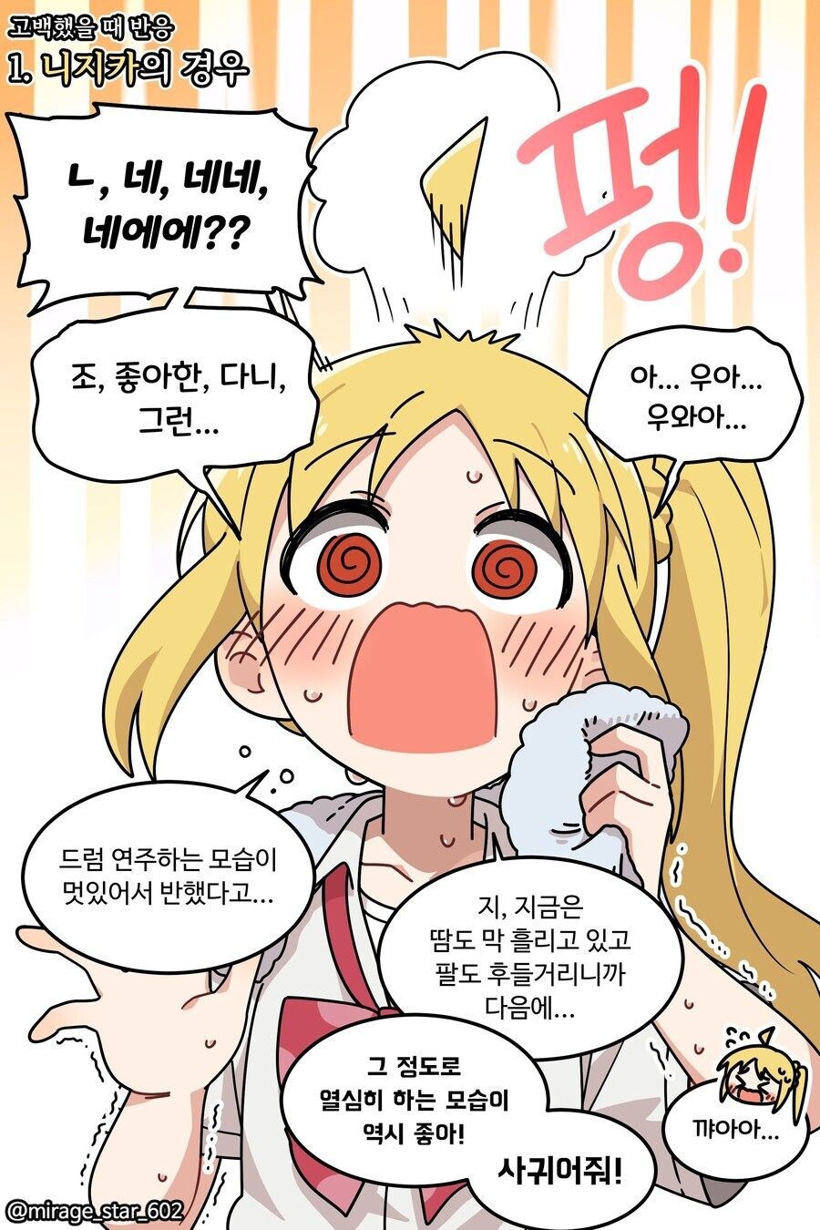 봇치) 고백했을 때 반응_1.jpg