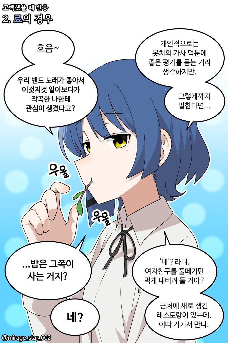 봇치) 고백했을 때 반응_2.jpg