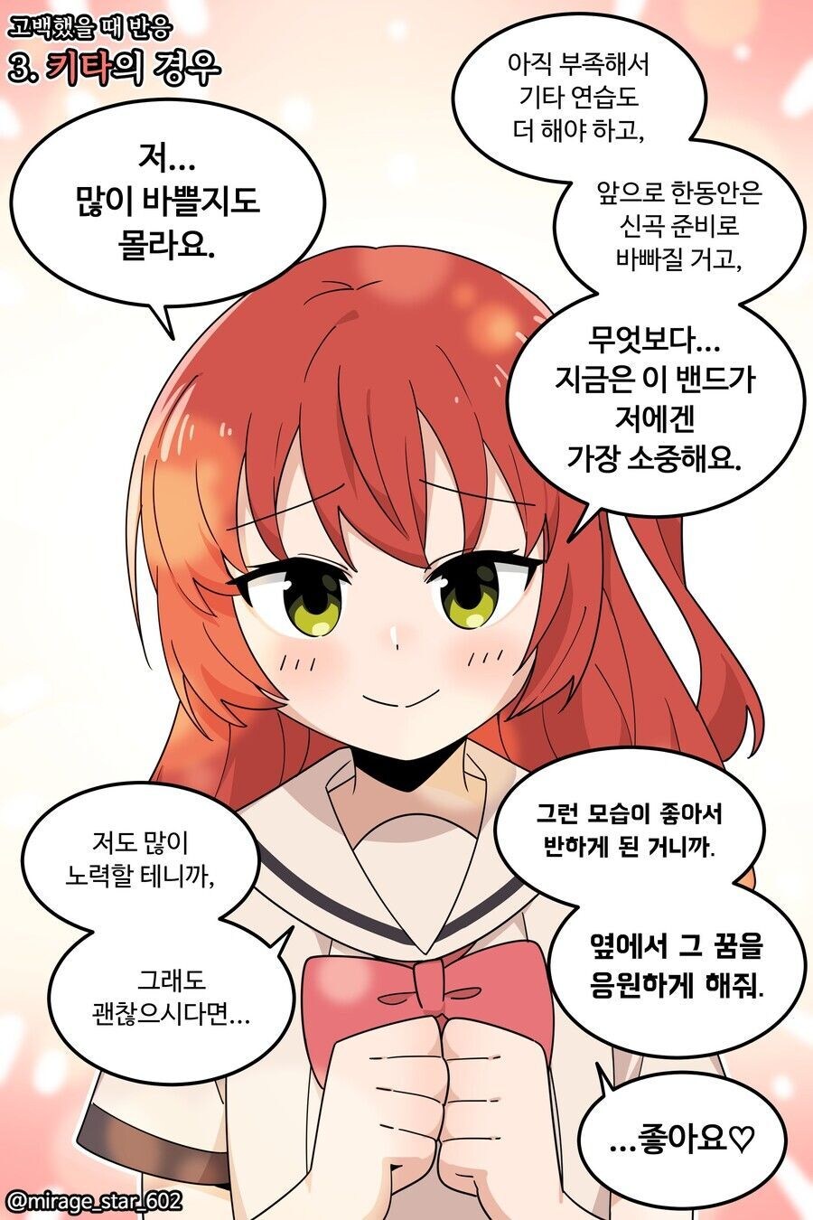 봇치) 고백했을 때 반응_3.jpg