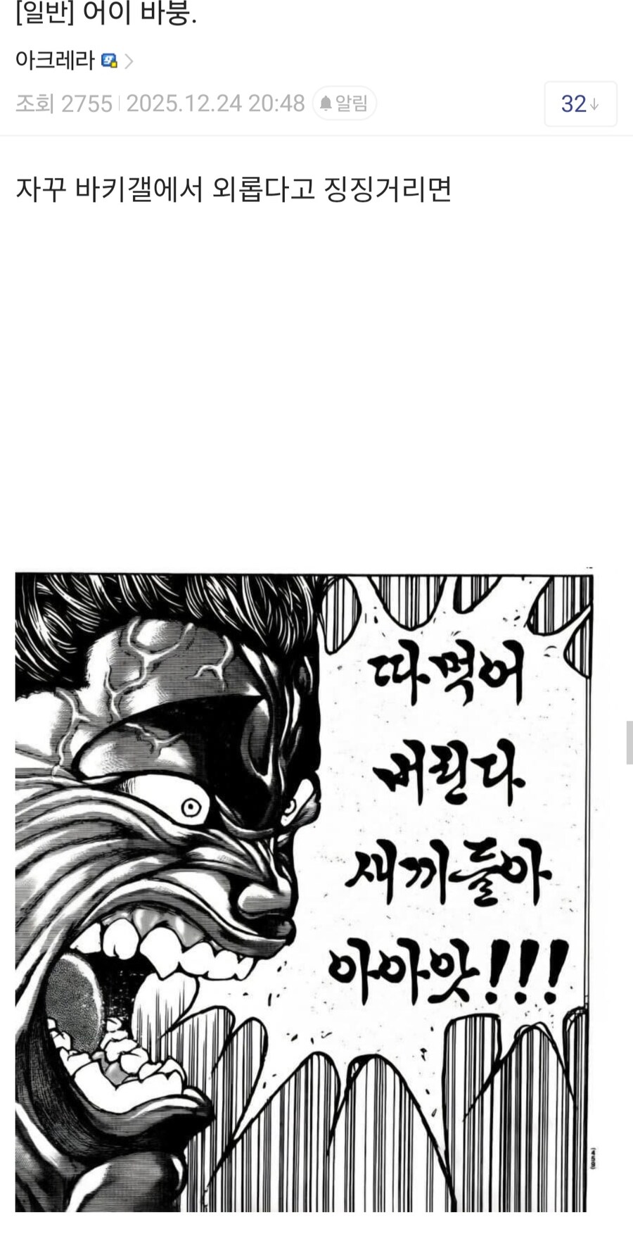 바키) 아 바붕이 얘네 존나웃기네진짜ㅋㅋㄱㅋㅋㅋ_1.jpg