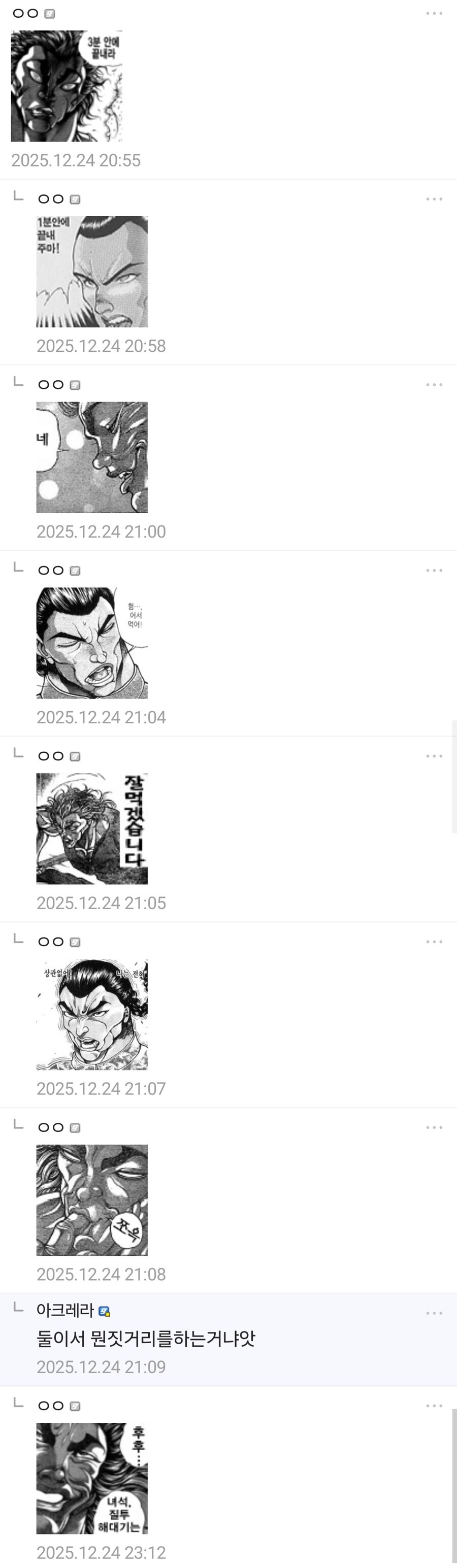 바키) 아 바붕이 얘네 존나웃기네진짜ㅋㅋㄱㅋㅋㅋ_2.jpg