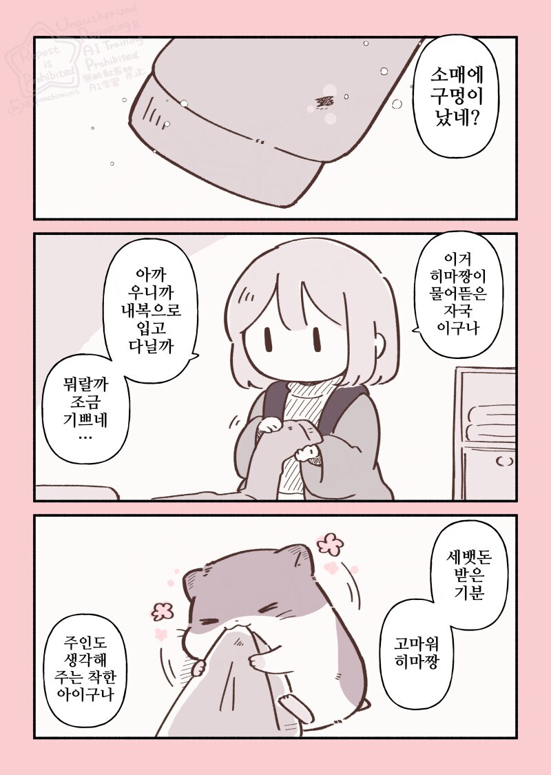 햄스터의 천국면접, 히마짱이 주는 세뱃돈.manhwa_2.jpg