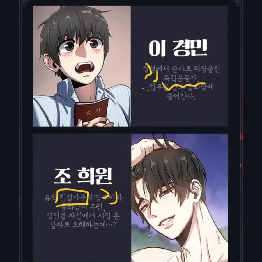 독립운동가 성상품화로 연중된 bl 만화_1.webp