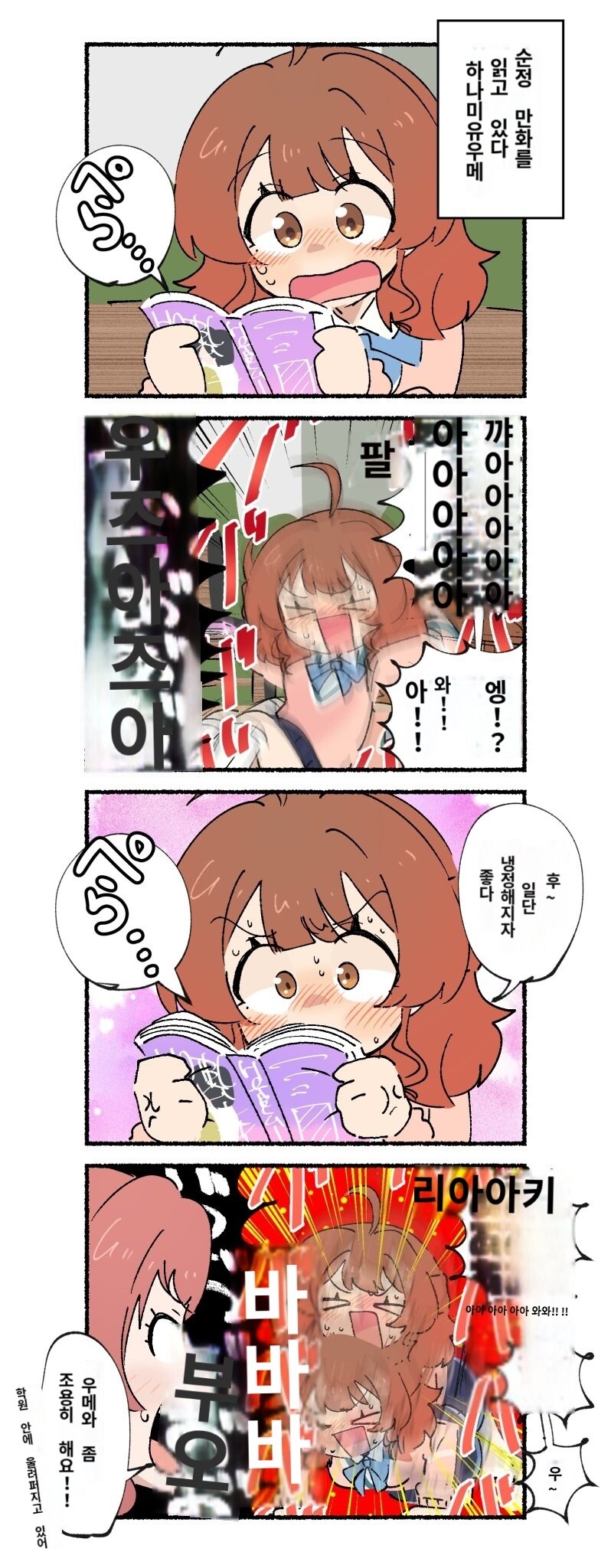 @) 또또 야한만화 보고 흥분하는 우메_1.jpg