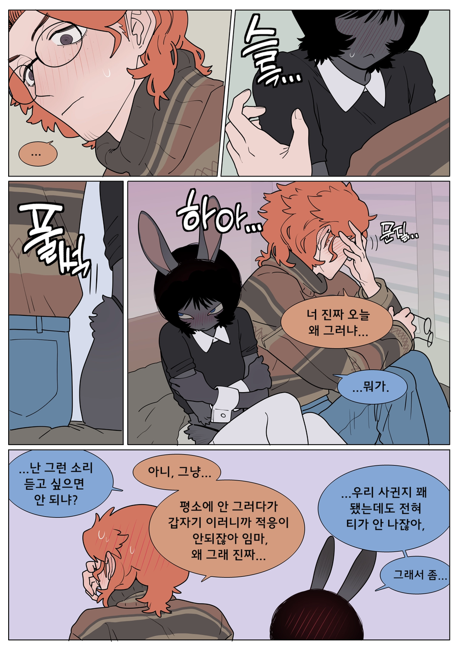 여자친구가 갑자기 야한옷을 입는.manga_9.webp