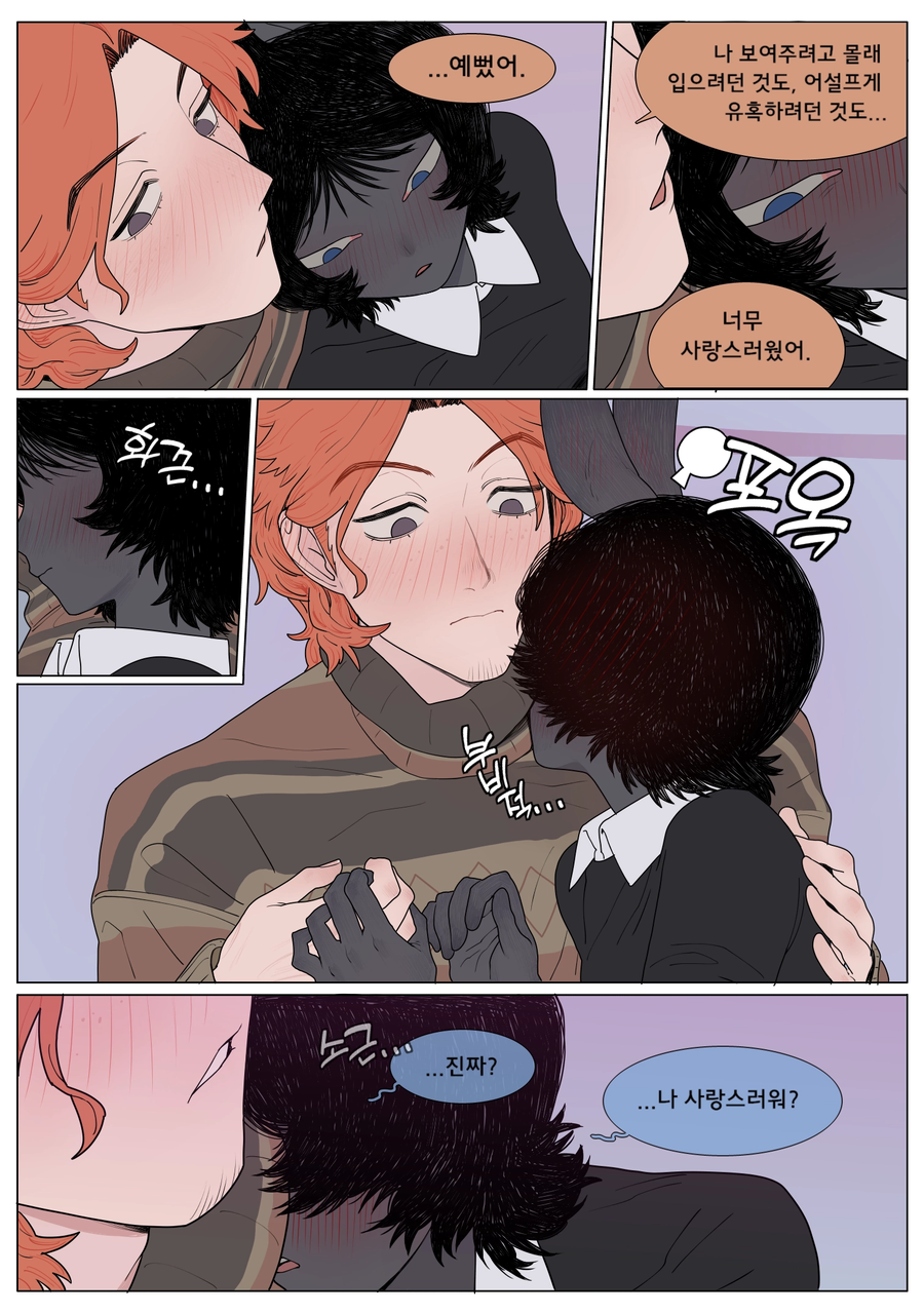 여자친구가 갑자기 야한옷을 입는.manga_17.webp
