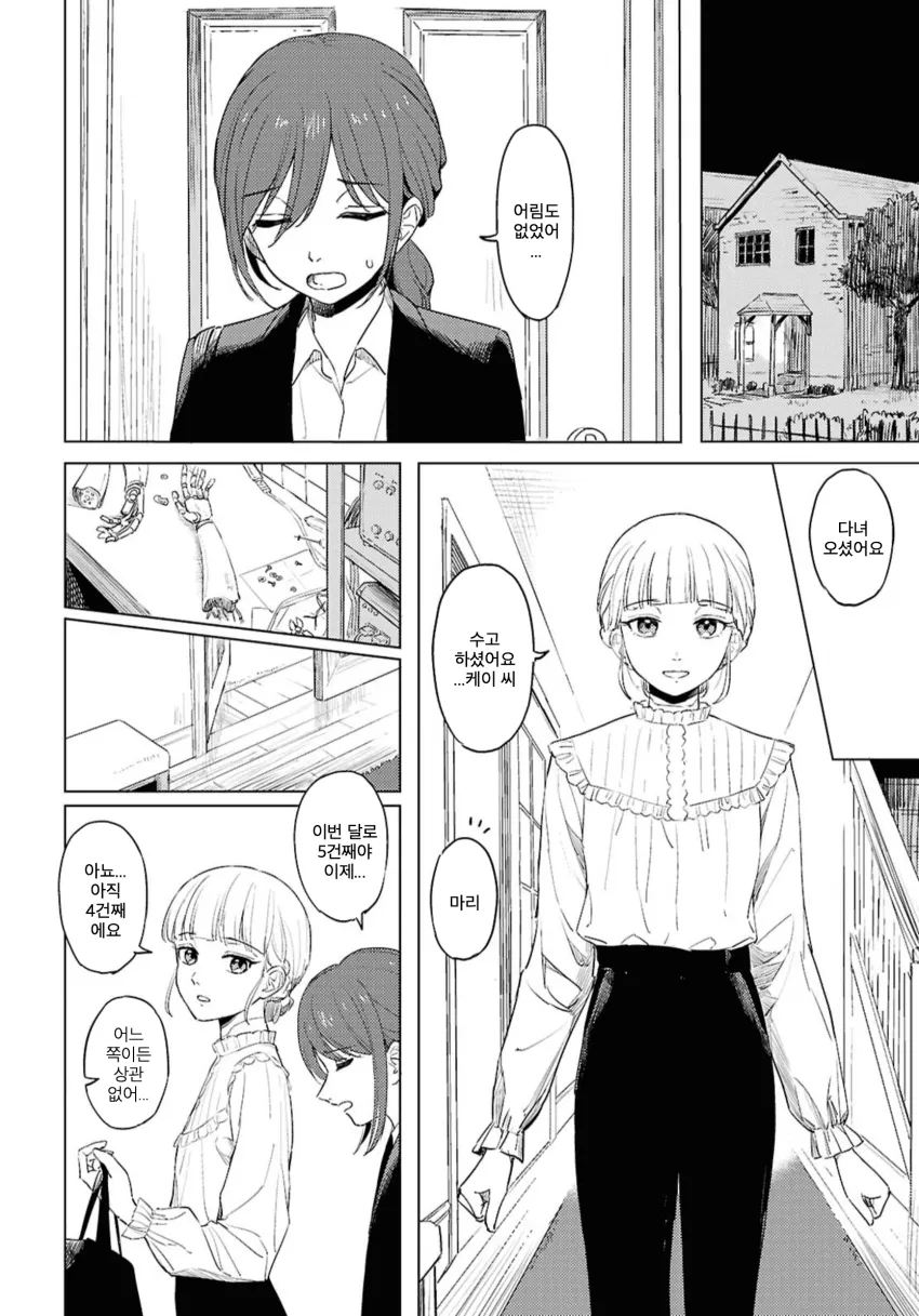 번역) 로맨스 코드_2.webp