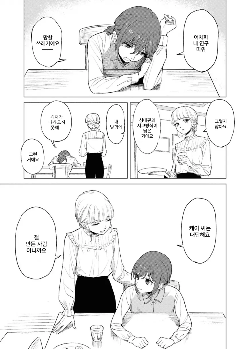 번역) 로맨스 코드_3.webp