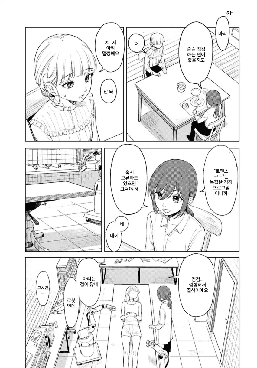 번역) 로맨스 코드_5.webp
