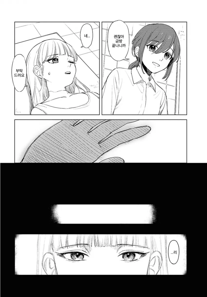 번역) 로맨스 코드_6.webp