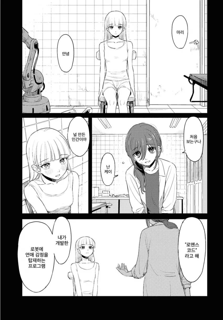 번역) 로맨스 코드_7.webp