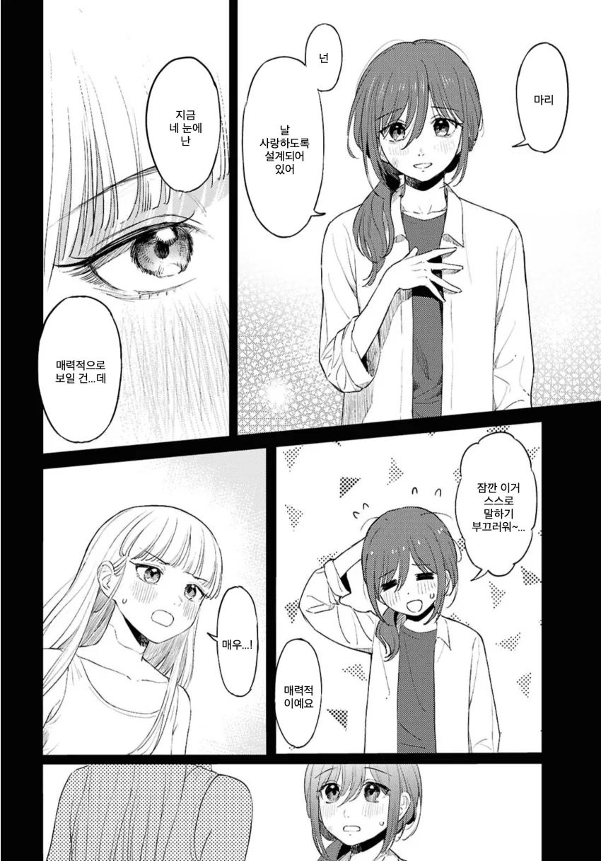 번역) 로맨스 코드_8.webp