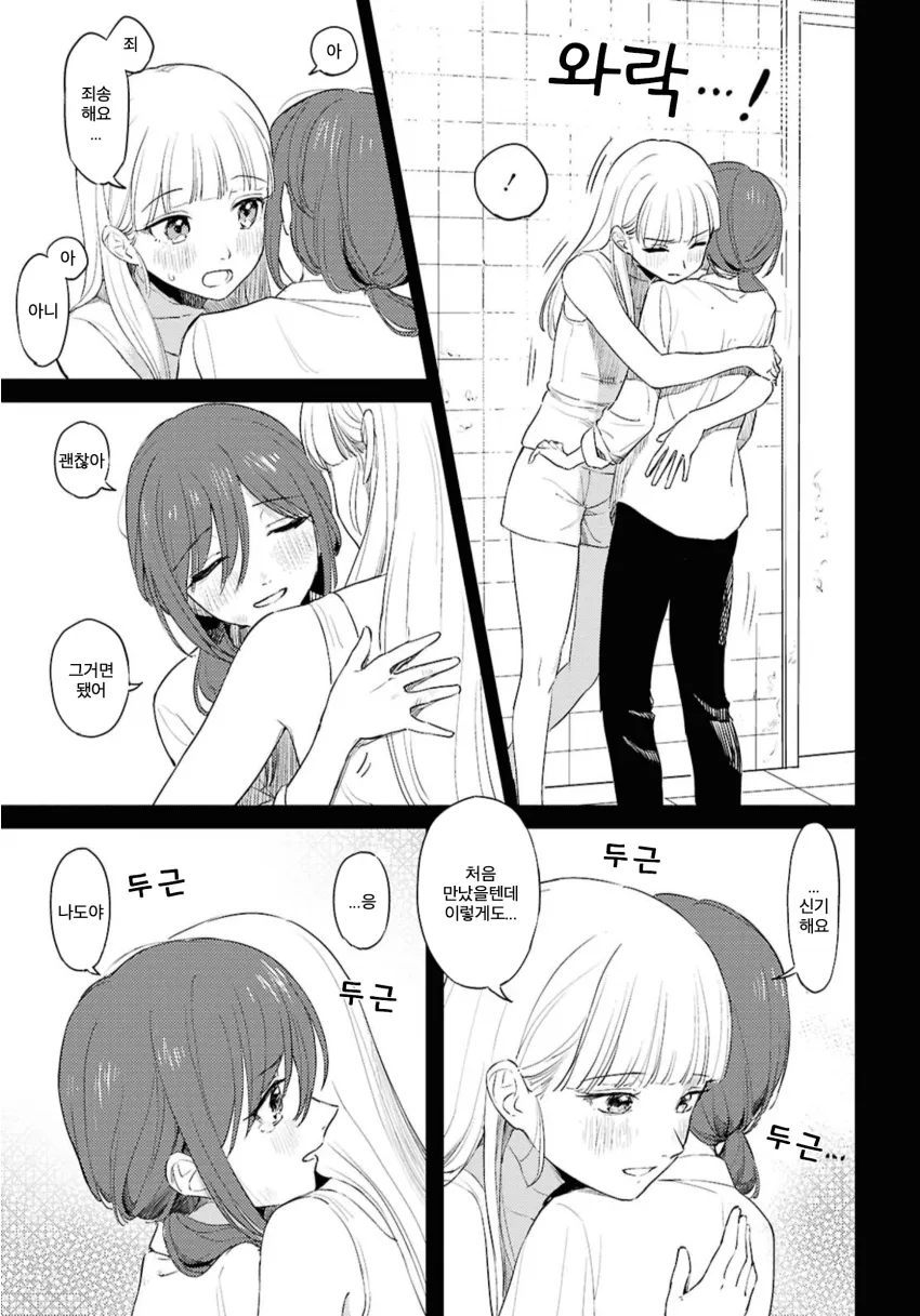 번역) 로맨스 코드_9.webp