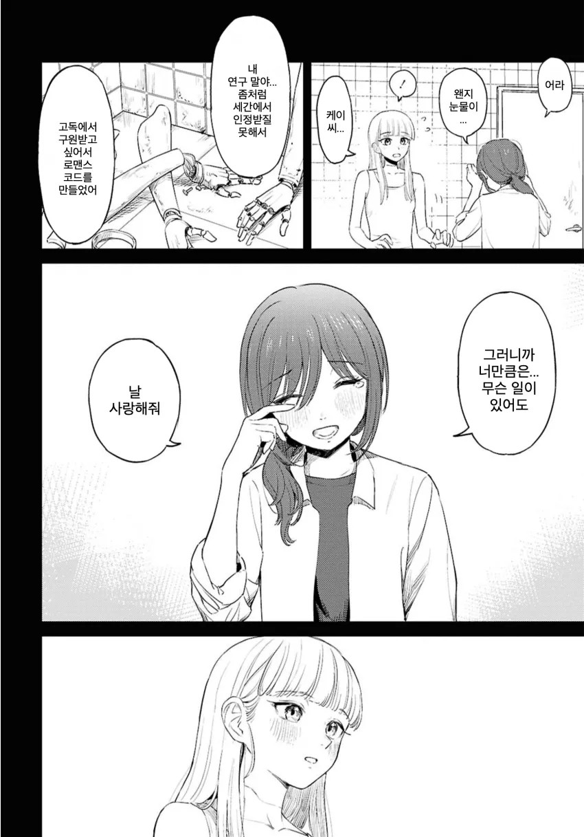 번역) 로맨스 코드_10.webp
