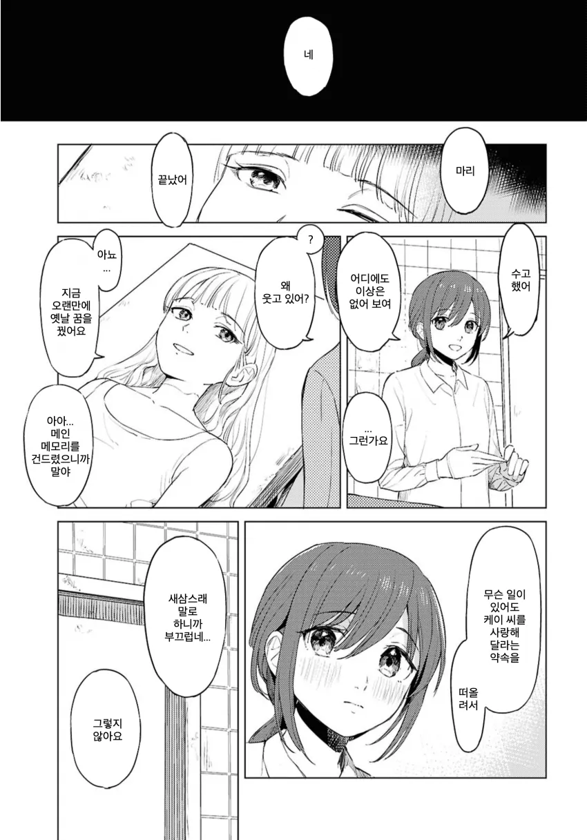 번역) 로맨스 코드_11.webp