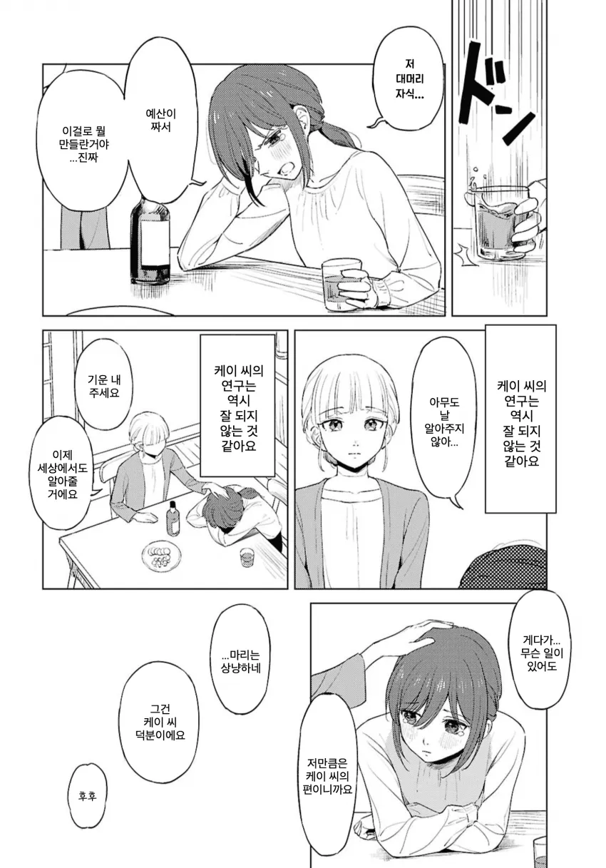 번역) 로맨스 코드_12.webp