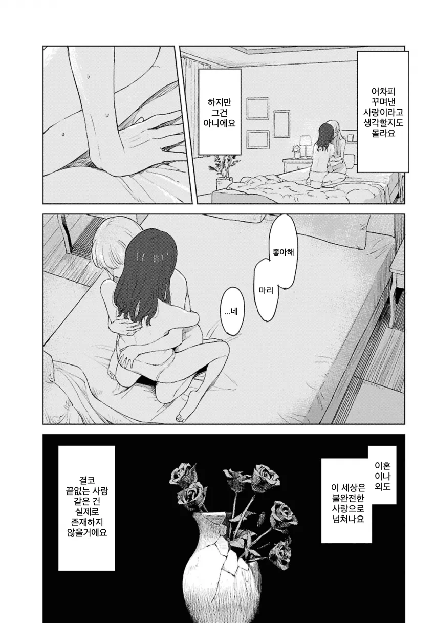 번역) 로맨스 코드_13.webp