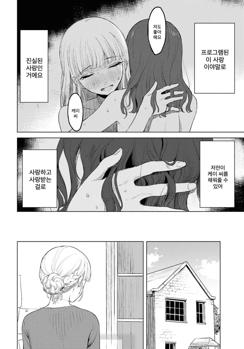 번역) 로맨스 코드_14.webp