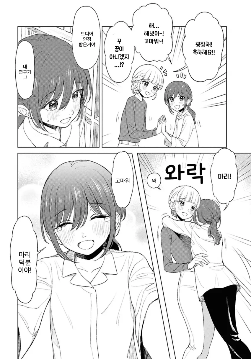 번역) 로맨스 코드_16.webp