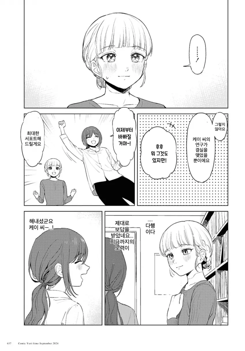 번역) 로맨스 코드_17.webp