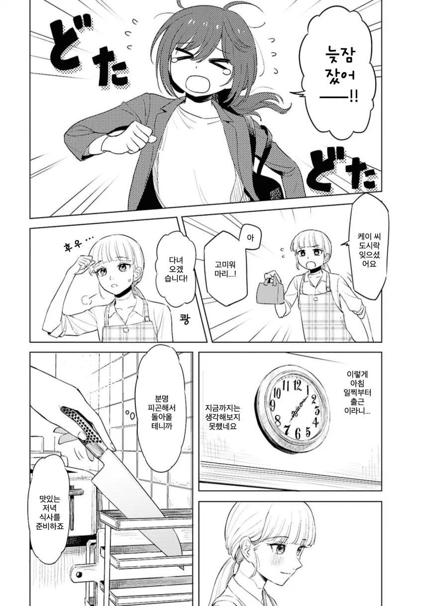 번역) 로맨스 코드_18.webp