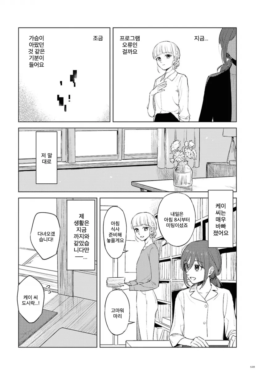 번역) 로맨스 코드_20.webp