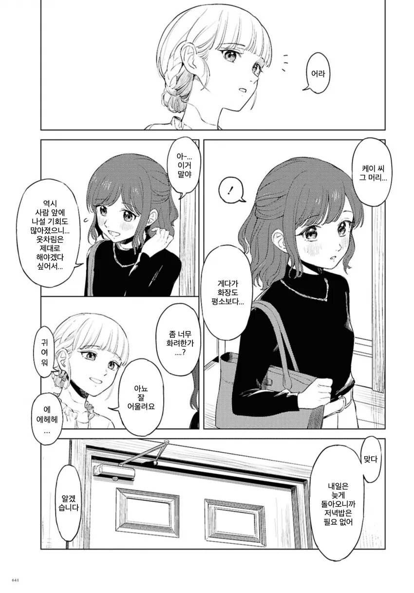 번역) 로맨스 코드_21.webp