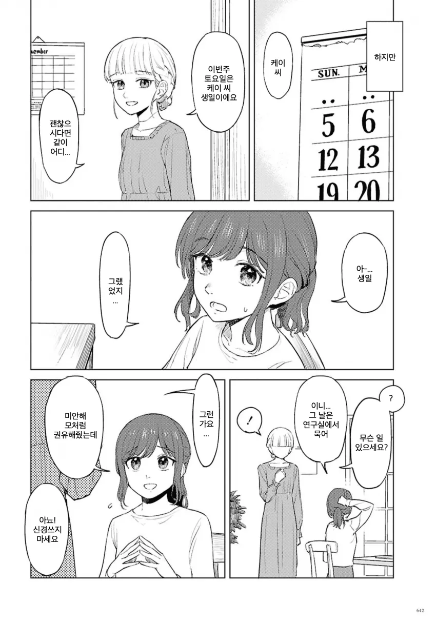 번역) 로맨스 코드_22.webp