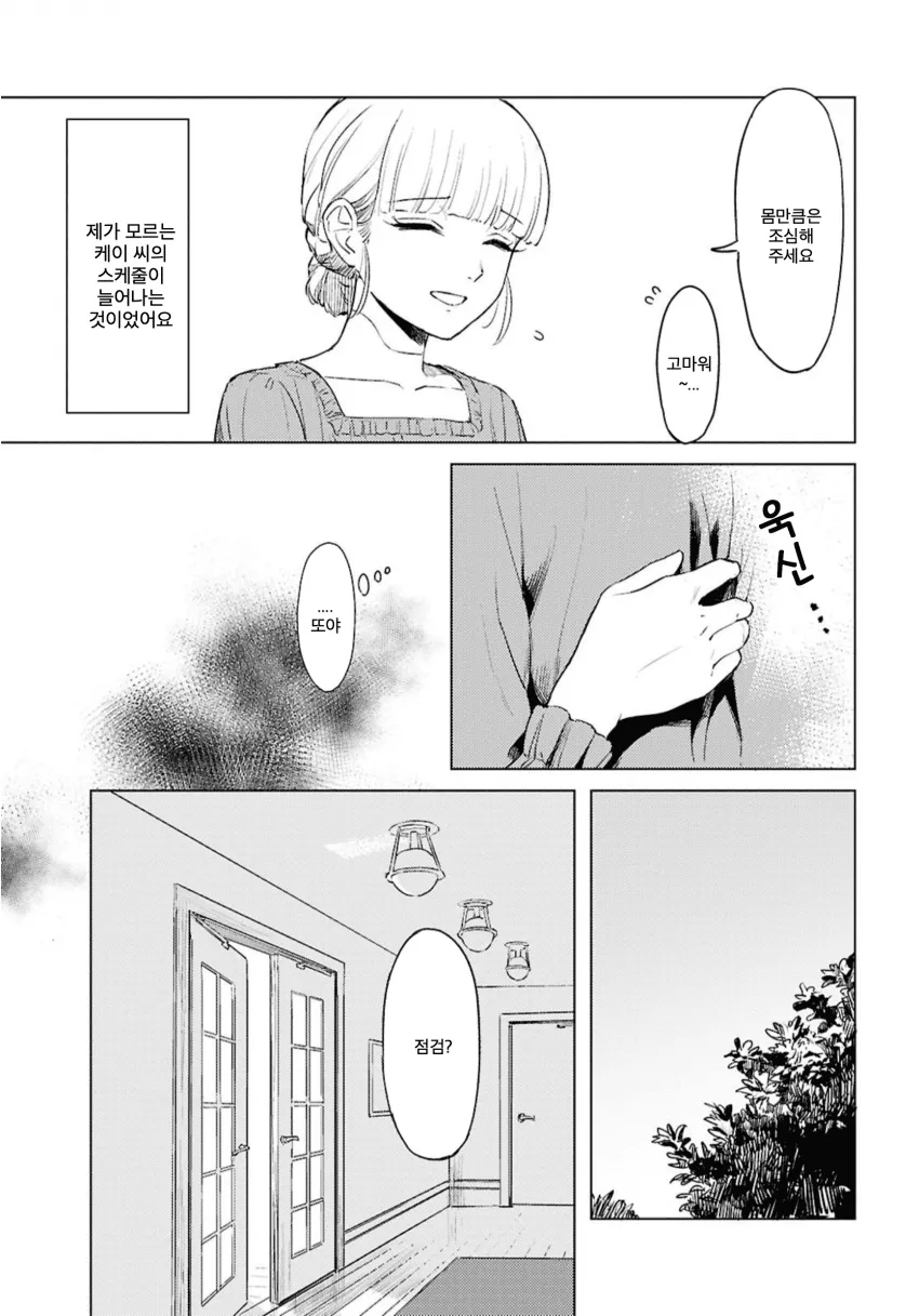 번역) 로맨스 코드_23.webp