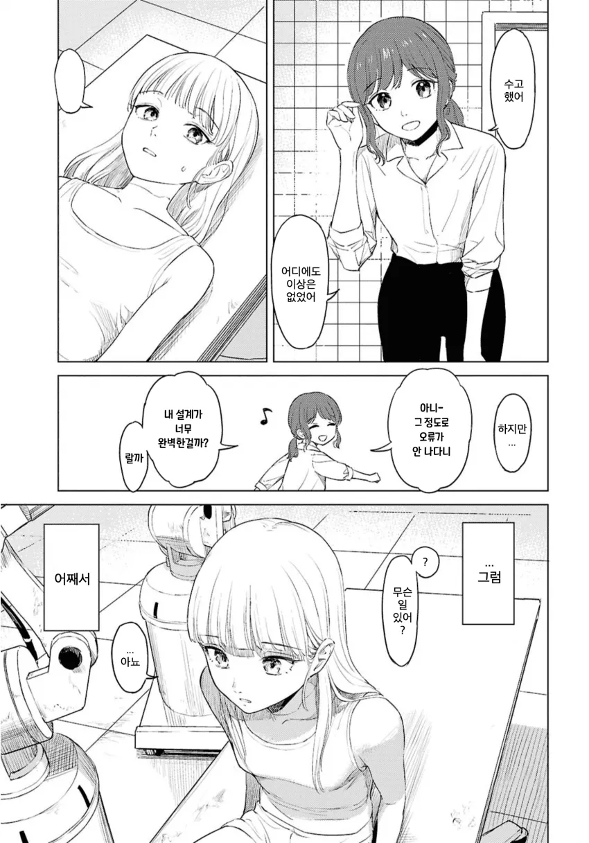 번역) 로맨스 코드_25.webp