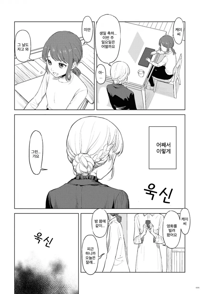 번역) 로맨스 코드_26.webp