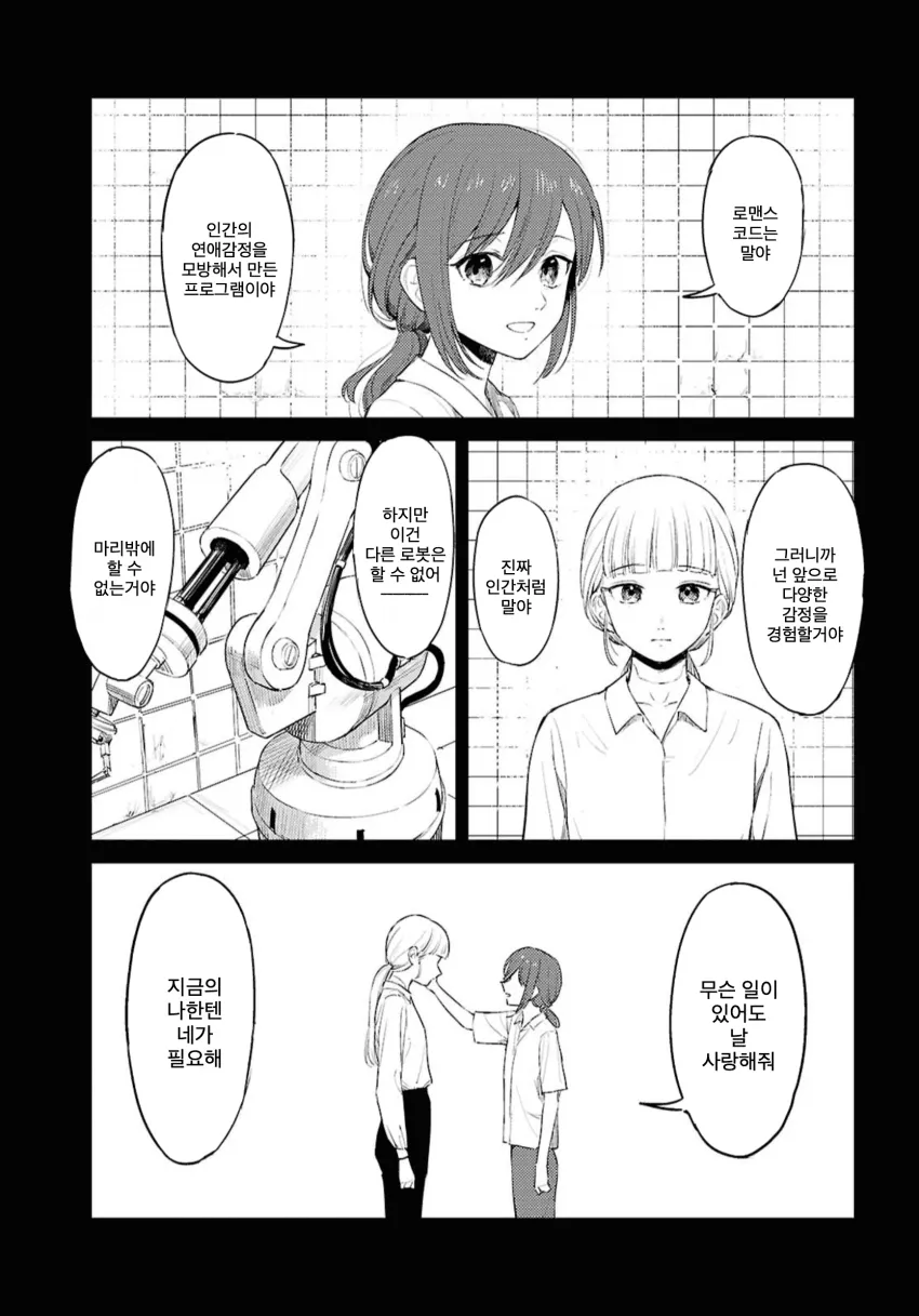 번역) 로맨스 코드_27.webp