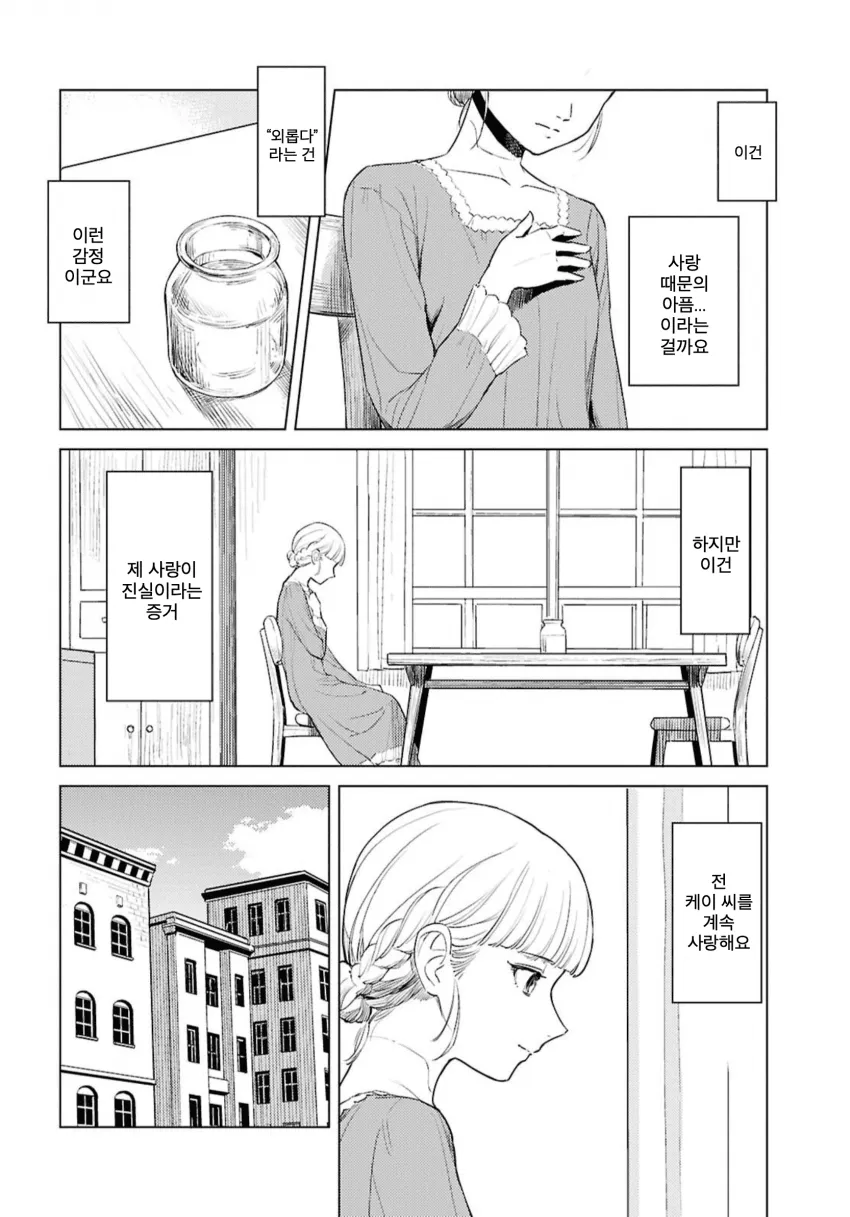 번역) 로맨스 코드_28.webp