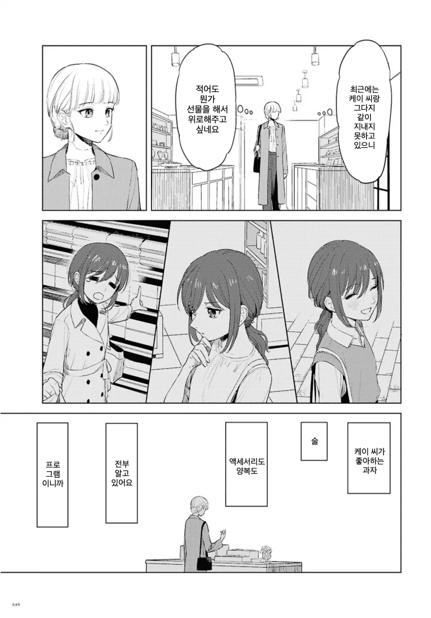 번역) 로맨스 코드_29.webp