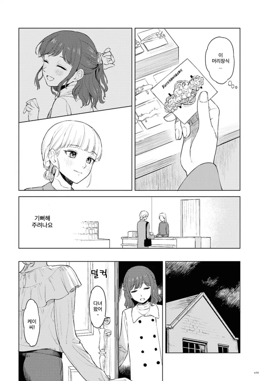 번역) 로맨스 코드_30.webp