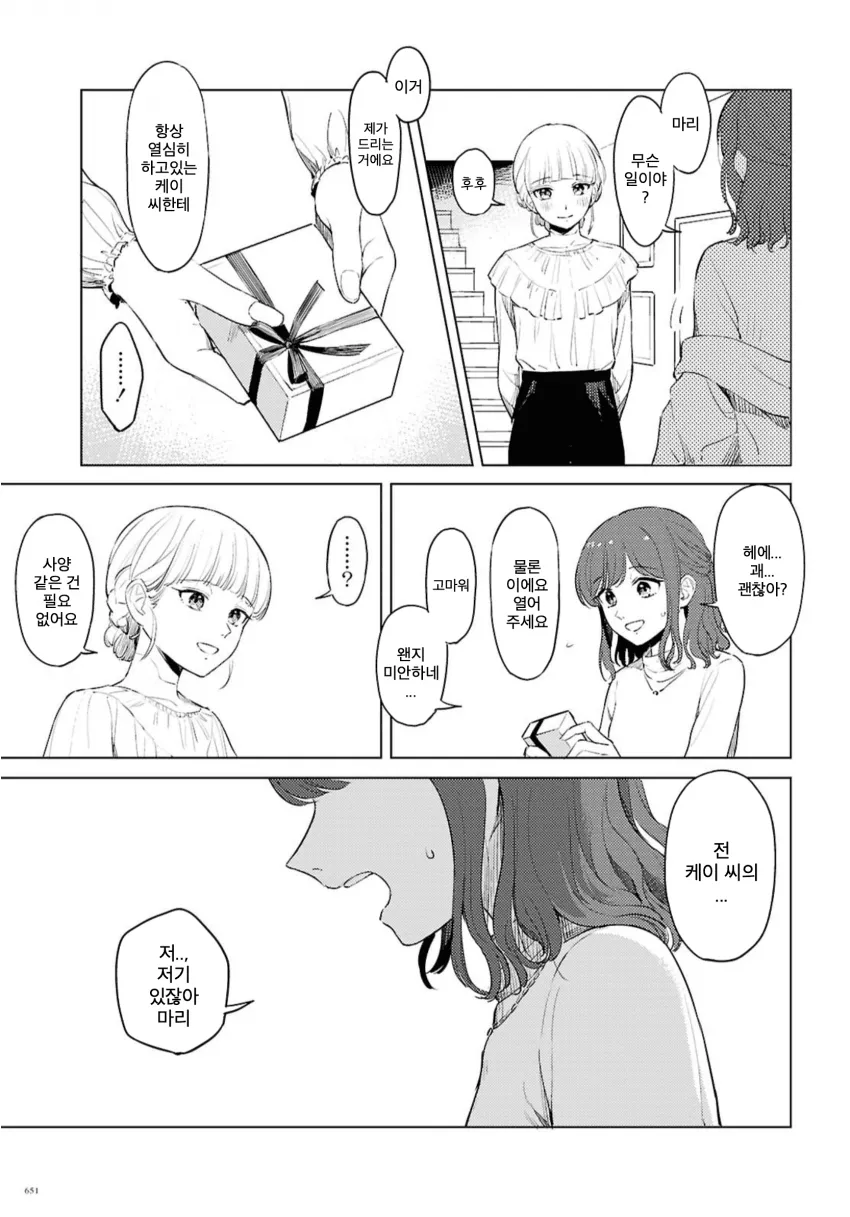 번역) 로맨스 코드_31.webp