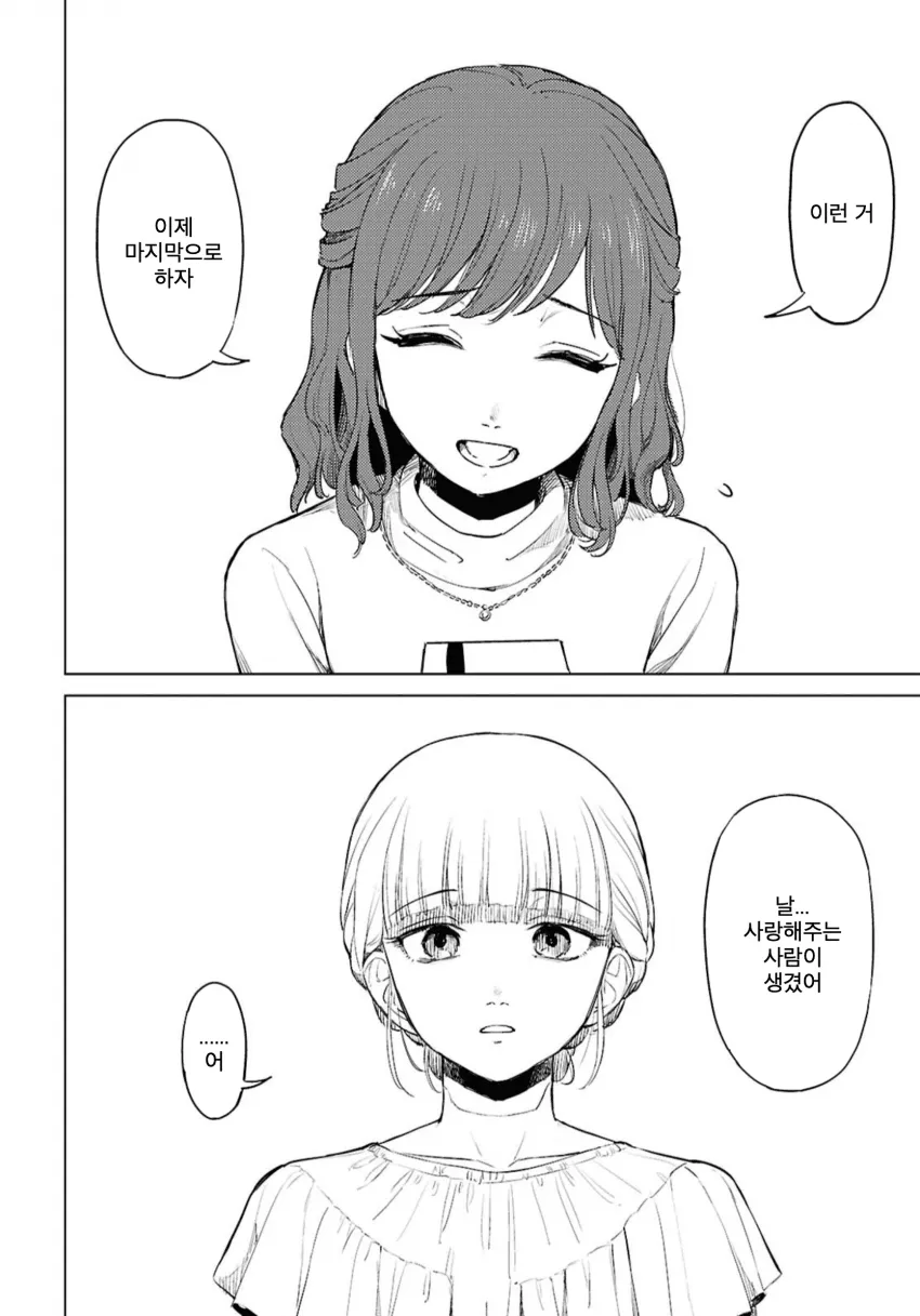 번역) 로맨스 코드_32.webp