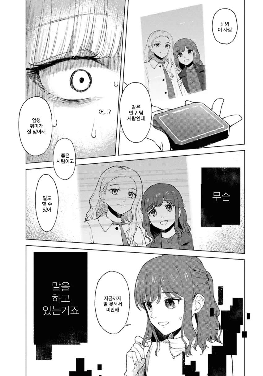 번역) 로맨스 코드_33.webp