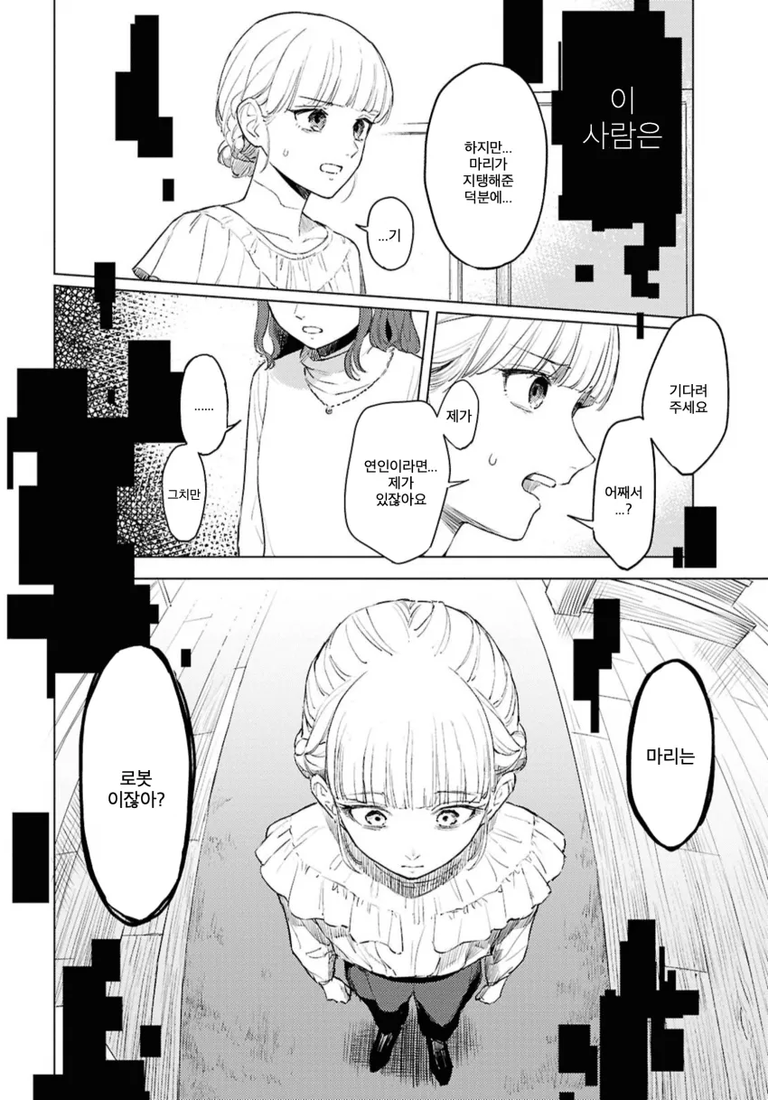 번역) 로맨스 코드_34.webp